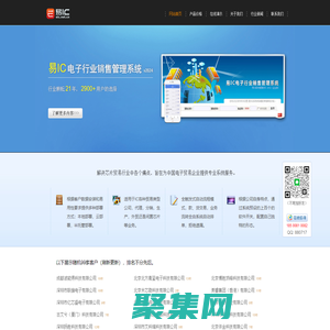 易IC電子行業銷售管理系統
