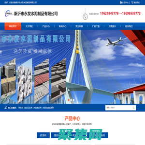 新沂市永發水泥制品有限公司