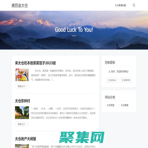 太倉GO - Good Luck To You!