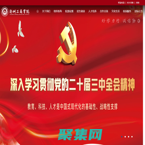 鄭州工商學院--國家教育部批準的普通本科高校