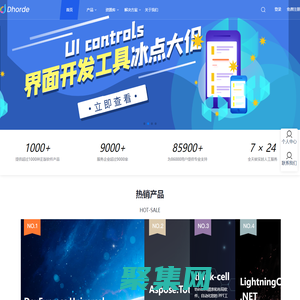 產品中心-為開發人員提供國內外最優質的正版軟件控件開發工具-Dhorde庚乾信息