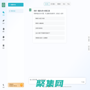 七禾AI問答工具