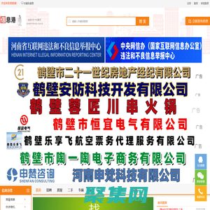 信息港-鶴壁信息港 鶴壁老百姓便民生活信息網站