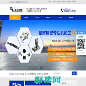 CNC加工-機加工-機械加工-非標零件加工-機械零部件加工-深圳市星輝精密機械有限公司