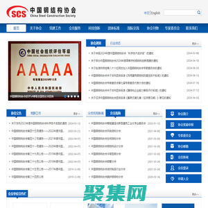 - 中國鋼結構協會
