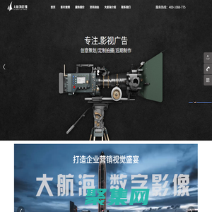 深圳大航海數字影像-企業宣傳片/三維動畫/影視廣告,專業化視頻拍攝制作服務商