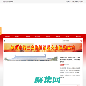 重慶市溫州商會_溫州商會