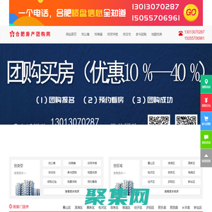 合肥商鋪銷售_公寓_寫字樓_新房買賣信息_合肥房產團購網