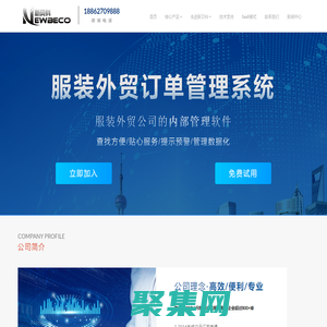 服裝ERP軟件-服裝訂單管理系統-服裝外貿軟件-江蘇新貝科