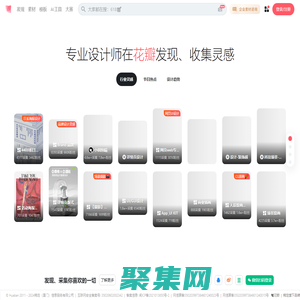 花瓣網 - 陪你做生活的設計師（創意靈感天堂，搜索、發現設計靈感、設計素材）