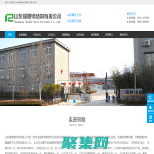 山東瑞馳鋼結構有限公司|鋼結構加工生產廠家|山東大型鋼結構加工制作|山東鋼結構