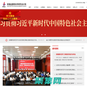 安徽省建筑科學研究設計院