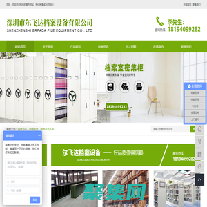 深圳市爾飛達檔案設備有限公司