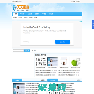 天天素材網_PSD素材_素材中國_素材天下_中國素材網_站酷素材網_圖片_矢量_圖標_PPT模板免費下載網站