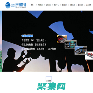 四川宇通管道技術有限責任公司