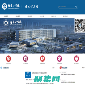 招生信息網- 張家口學院招生信息網