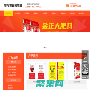 安陽市田園農資有限公司