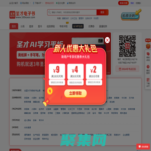 圣才學習網_提供考研考證等各類學歷、職稱、資格考試電子書、題庫、視頻課程