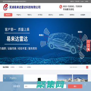 蕪湖易來達雷達科技有限公司