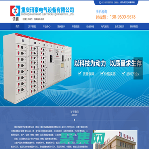 重慶配電柜_配電箱廠家-重慶訊豪電氣設備有限公司