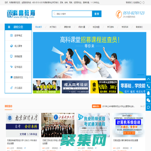 科高教育-無錫科高教育旗下教育品牌-無錫市高等教育自學考試輔導中心