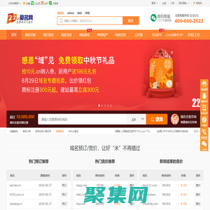 域名注冊申請查詢交易門戶|域名中介|商標注冊|云計算|主機|SSL證書-盡在愛名網,22,22.cn