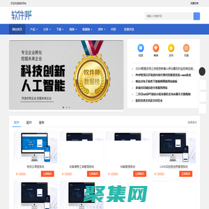 軟件邦_軟件邦