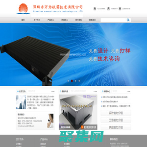 深圳市萬為機箱技術有限公司