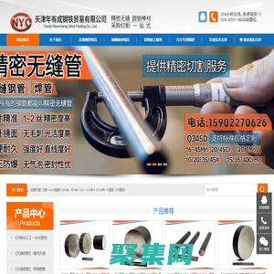 高精密無縫鋼管_圓鋼棒材_切割加工_精密無縫鋼管廠家_天津年有成鋼鐵貿易有限公司