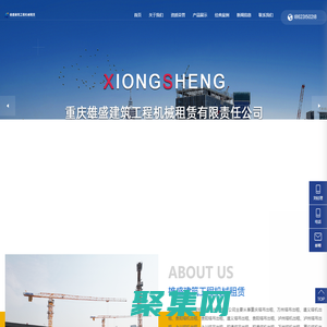 萬州塔吊出租-遵義塔機出租-貴陽塔機出租-重慶塔吊-重慶塔機-重慶雄盛建筑工程機械租賃有限責任公司