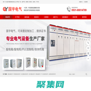 濟南配電箱_配電柜_成套高低壓配電柜定制加工生產廠家_山東國宇電氣設備有限公司
