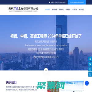 南京方德工程咨詢有限公司,職稱評審,職稱代辦,中級職稱,中級工程師