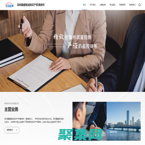 首頁-深圳翼盛智成知識產權事務所