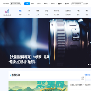 科普中國網_讓科技知識在網上和生活中流行