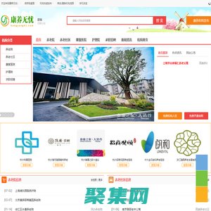 康養無憂-康復醫院養老院_哪家好_排名_一覽表-康養無憂