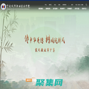 寧波城市職業技術學院