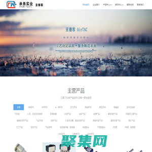 亞德客電磁閥-亞德客氣缸-AirTAC氣動閥-有限公司代理銷售處