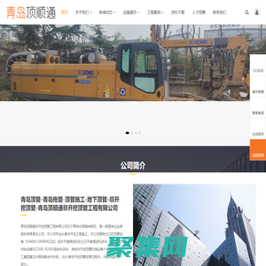 青島頂順通_青島頂管-青島拖管-頂管施工-地下頂管-非開挖頂管-青島頂順通非開挖頂管工程有限公司