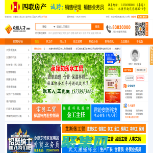 永康人才網,永康人才,武義人才網,永康市人才網【眾信人才網】永康|武義領先的招聘求職網站