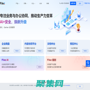 聯想Filez-企業網盤共享協作 文件全生命周期管理