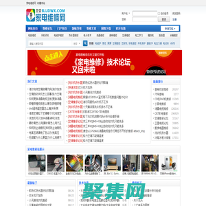 家電維修網-專業的家電維修技術論壇