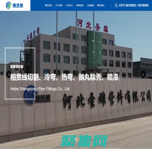 河北圣雄管件有限公司 - 管桁架 - 拉彎 - 相貫線