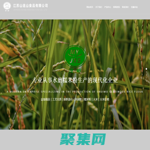 江蘇山連山食品有限公司-大米、粳米粉、湯圓粉、糯米粉