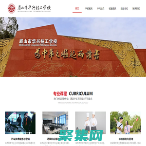 眉山市華興技工學校