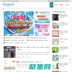 微星首碼項目網 - 首碼發布網站-網上創業賺錢小項目發布平臺