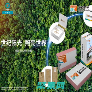 世紀陽光紙業集團