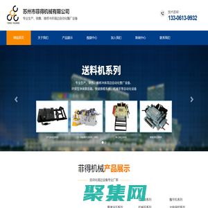 菲得機械_菲得（同創）機械專業生產、銷售、維修沖床周邊自動化整廠設備，環保型沖床隔音箱知名老牌廠家。