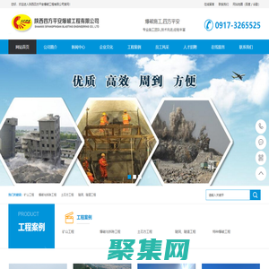 陜西四方平安爆破工程有限公司