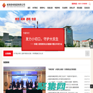 威海熱電集團有限公司_真情溫暖千萬家