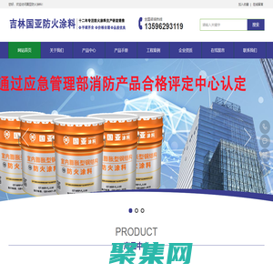 吉林國亞防火涂料-長春|黑龍江|哈爾濱|內蒙古鋼結構防火涂料廠家